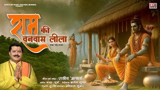 Ram Ki Vanvaas Leela