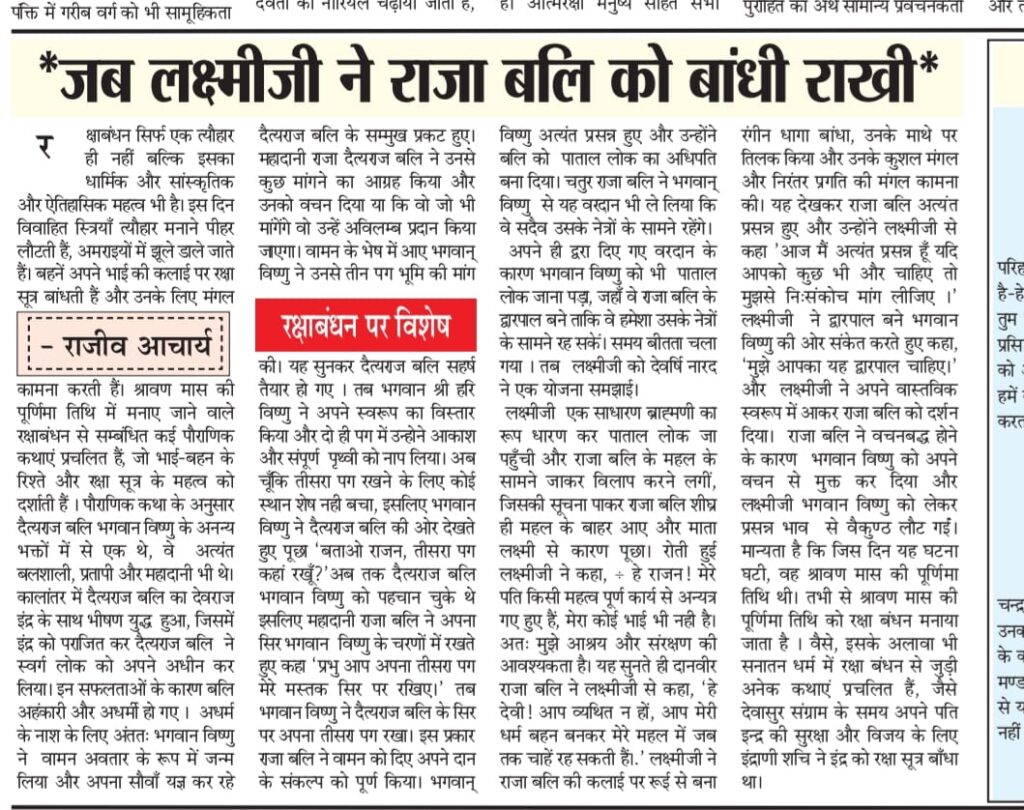 लक्ष्मीजी द्वारा राजा बलि की कलाई पर राखी बांधते हुए पौराणिक चित्रण