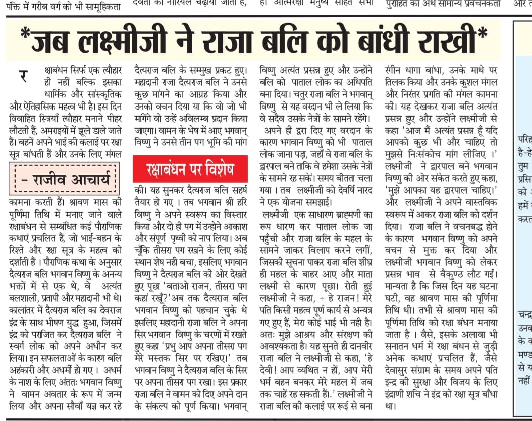 लक्ष्मीजी द्वारा राजा बलि की कलाई पर राखी बांधते हुए पौराणिक चित्रण