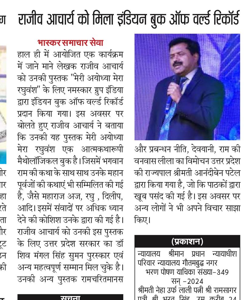 Rajeev Aacharya receiving Indian Book of World Records for book Meri Ayodhya Mera Raghuvansh