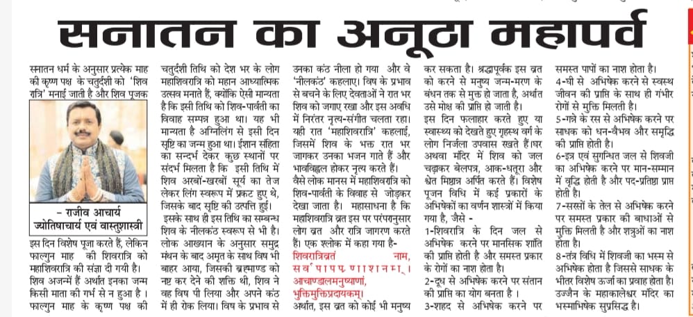 Rajeev Aacharya article on Sanatan festival and Shiv worship published in Swatantra Bharat newspaper